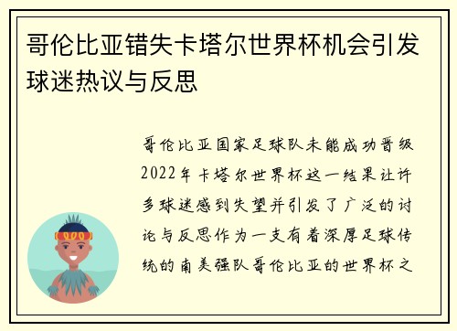 哥伦比亚错失卡塔尔世界杯机会引发球迷热议与反思 哥伦比亚错失卡塔尔世界杯机会引发球迷热议与反思
