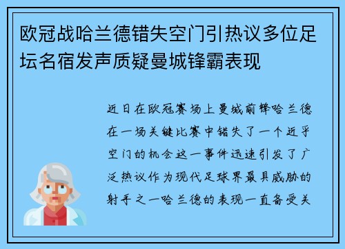 欧冠战哈兰德错失空门引热议多位足坛名宿发声质疑曼城锋霸表现 欧冠战哈兰德错失空门引热议多位足坛名宿发声质疑曼城锋霸表现