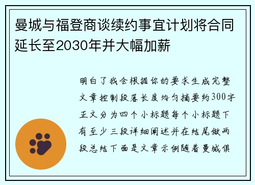 曼城与福登商谈续约事宜计划将合同延长至2030年并大幅加薪 曼城与福登商谈续约事宜计划将合同延长至2030年并大幅加薪