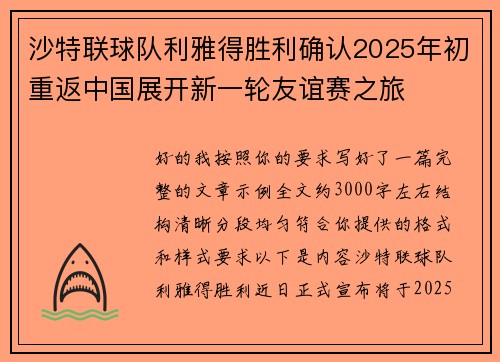 沙特联球队利雅得胜利确认2025年初重返中国展开新一轮友谊赛之旅 沙特联球队利雅得胜利确认2025年初重返中国展开新一轮友谊赛之旅