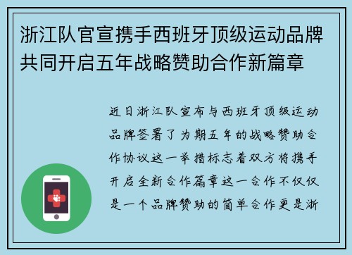 浙江队官宣携手西班牙顶级运动品牌共同开启五年战略赞助合作新篇章 浙江队官宣携手西班牙顶级运动品牌共同开启五年战略赞助合作新篇章